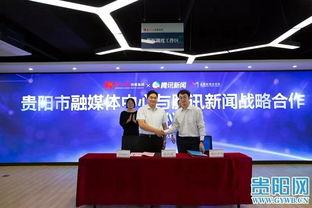 贵阳腾讯新闻爆料,揭秘贵阳最新发展动态与亮点